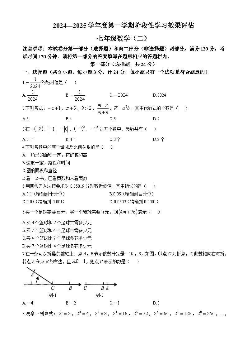 陕西省商洛市山阳县色河铺镇九年制学校2024-2025学年七年级上学期11月期中考试数学试题(无答案)第1页