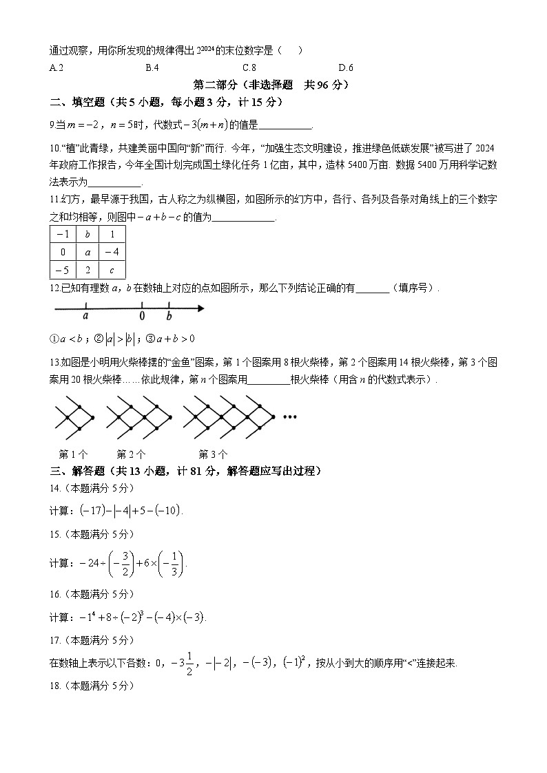 陕西省商洛市山阳县色河铺镇九年制学校2024-2025学年七年级上学期11月期中考试数学试题(无答案)第2页