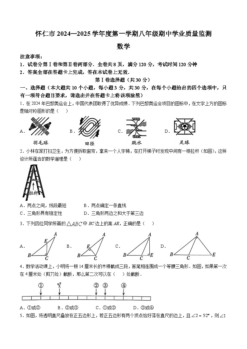 山西省朔州市怀仁市2024-2025学年上学期八年级期中数学试卷第1页