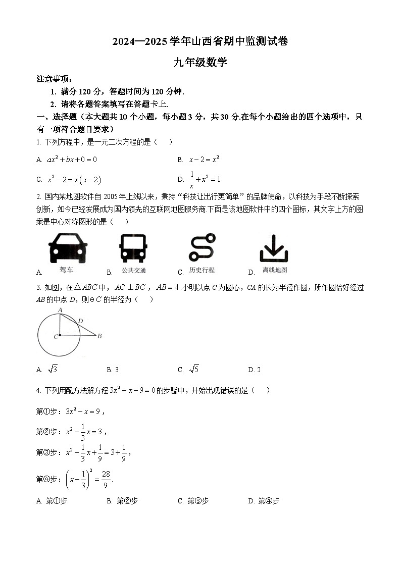 山西省朔州市2024-2025学年九年级上学期11月期中考试数学试题第1页