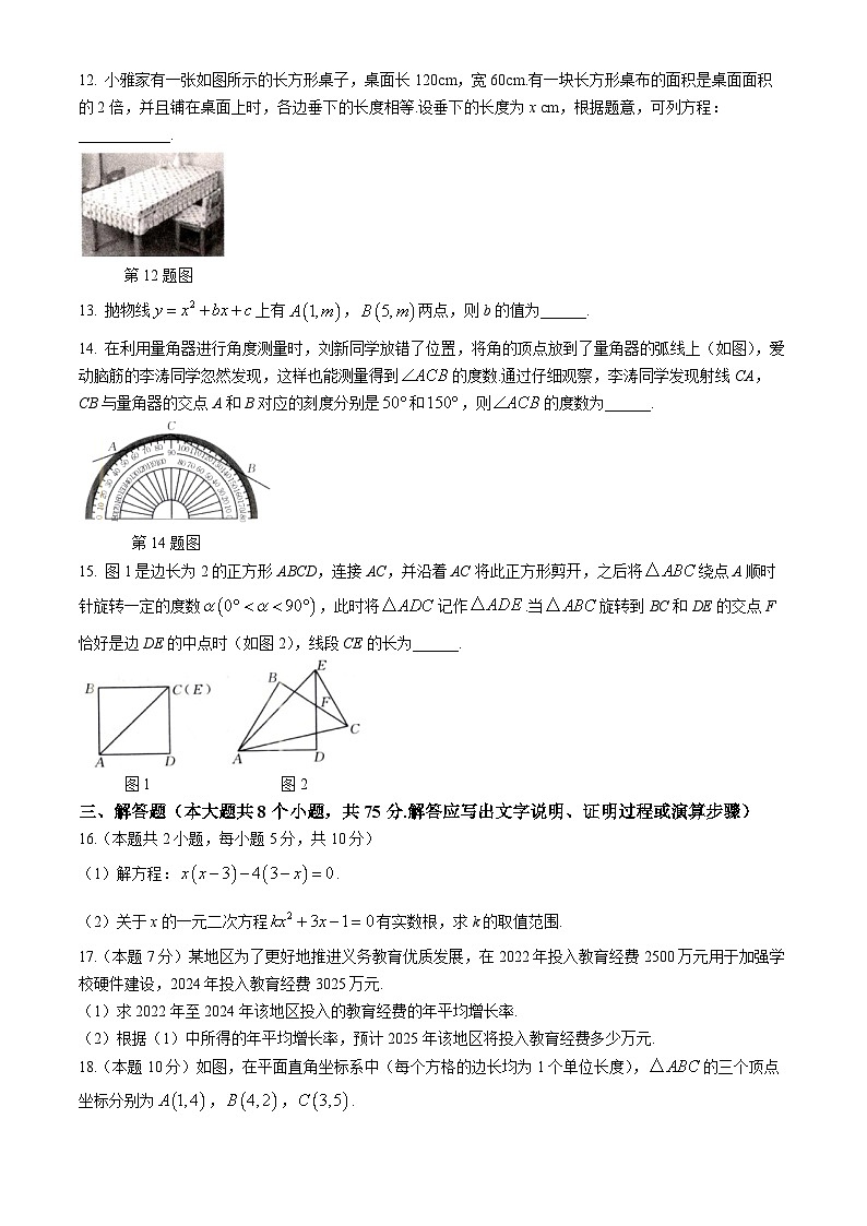 山西省朔州市2024-2025学年九年级上学期11月期中考试数学试题第3页