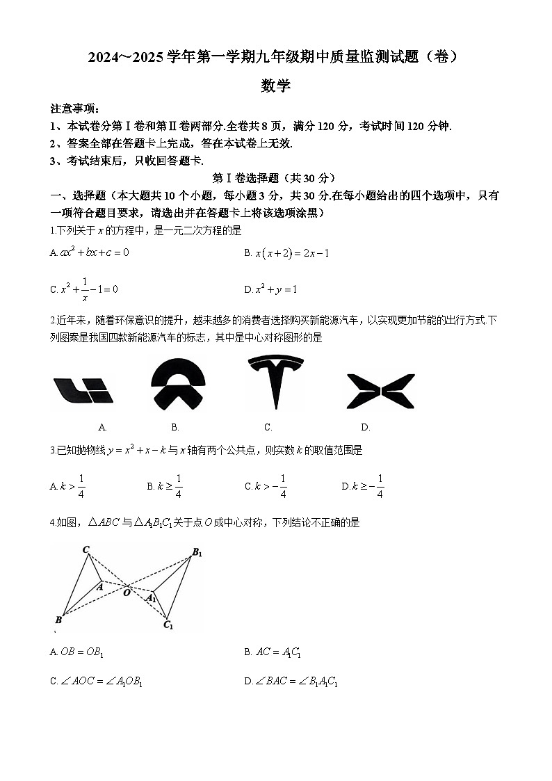 山西省吕梁市孝义市2024-2025学年九年级上学期11月期中考试数学试题(无答案)第1页