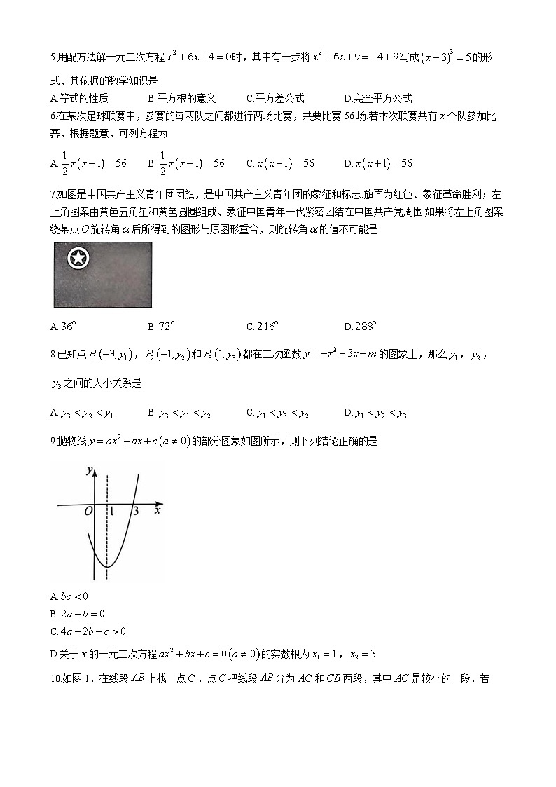 山西省吕梁市孝义市2024-2025学年九年级上学期11月期中考试数学试题(无答案)第2页