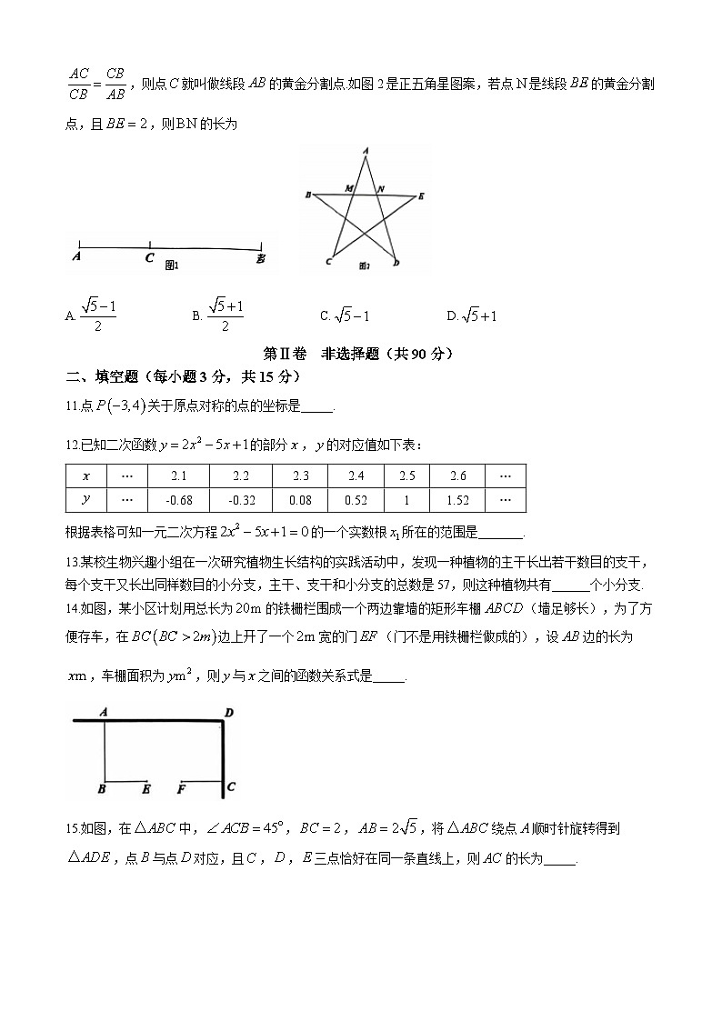 山西省吕梁市孝义市2024-2025学年九年级上学期11月期中考试数学试题(无答案)第3页