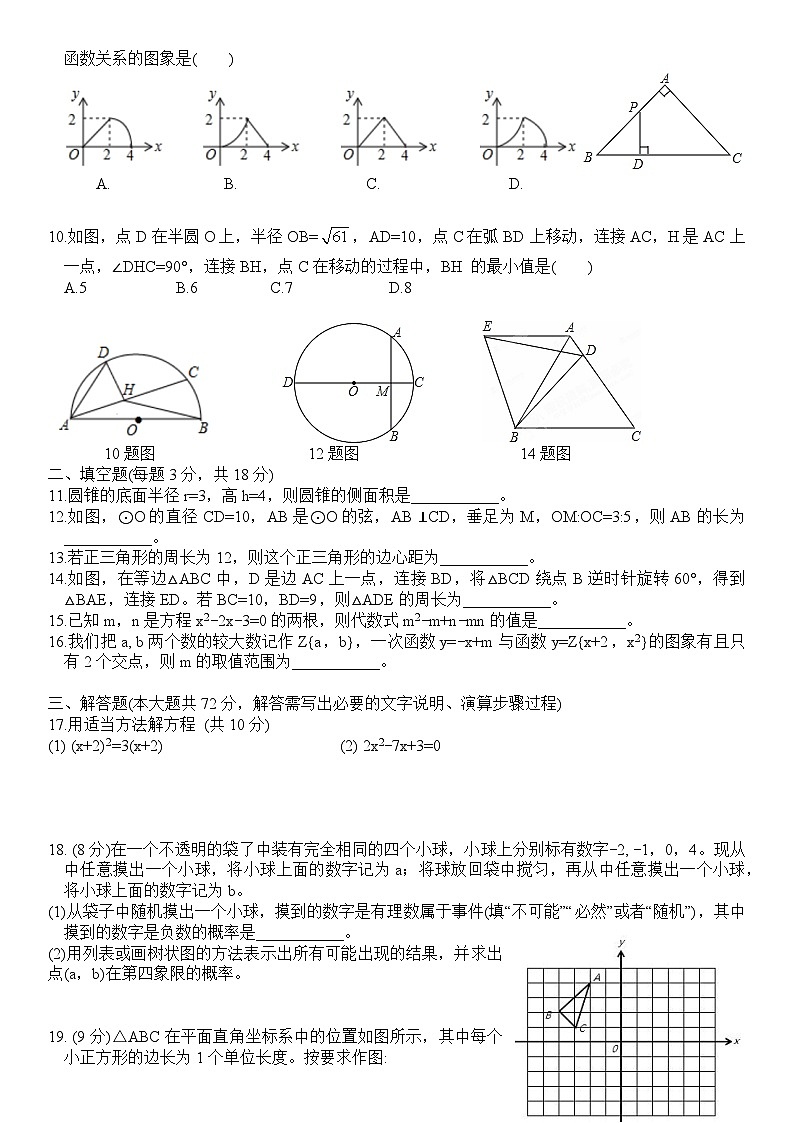 山东省邹城市第十中学2024-2025学年上学期 九年级期中考试数学试题第2页