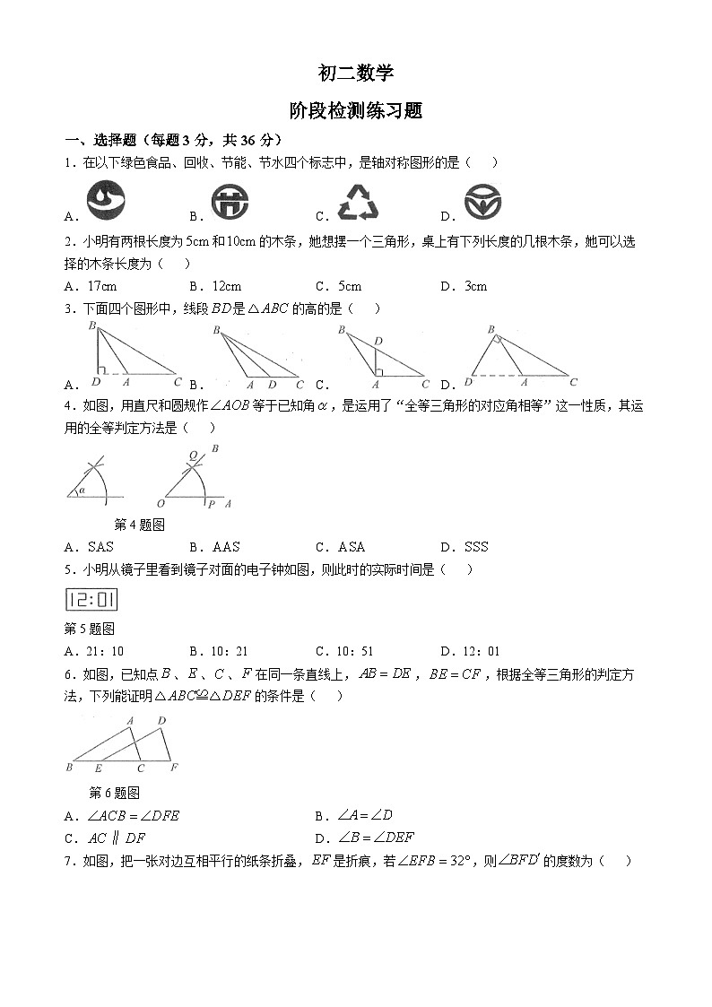 山东省烟台市芝罘区（五四制）2024-2025学年七年级上学期期中考试数学试题第1页