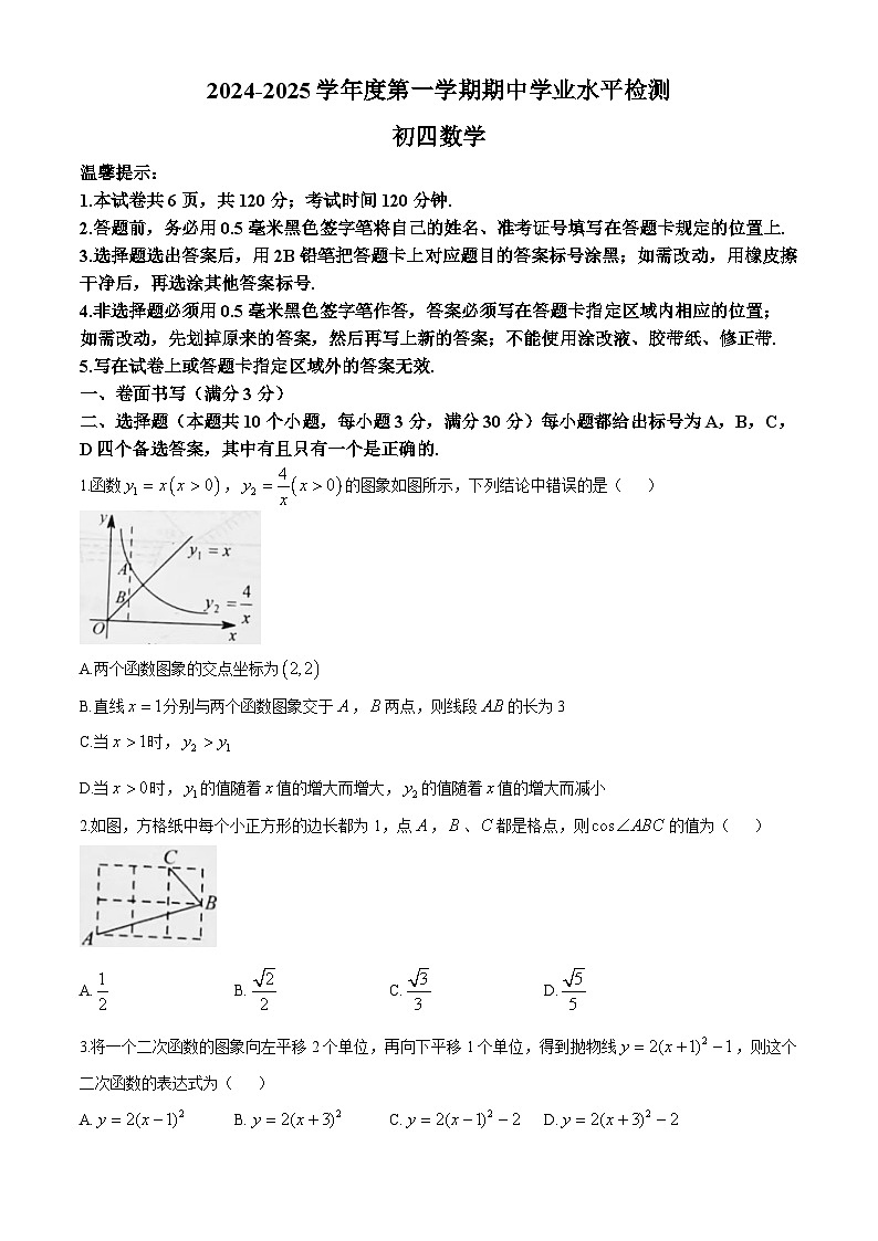 山东省烟台南部（五四制）2024-2025学年九年级上学期期中考试数学试题(无答案)第1页