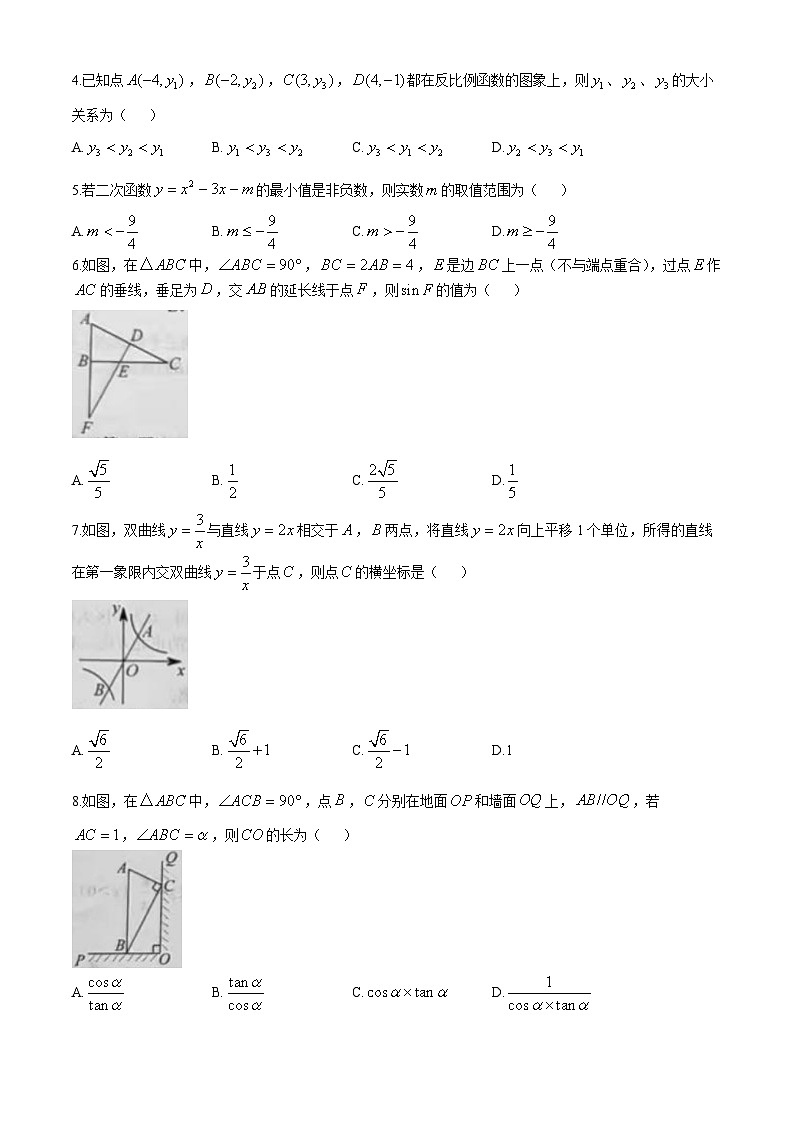 山东省烟台南部（五四制）2024-2025学年九年级上学期期中考试数学试题(无答案)第2页