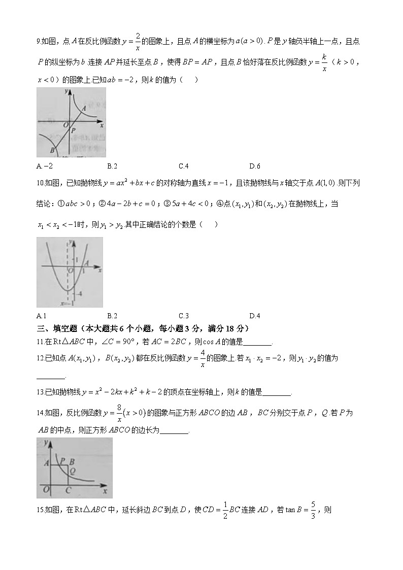 山东省烟台南部（五四制）2024-2025学年九年级上学期期中考试数学试题(无答案)第3页