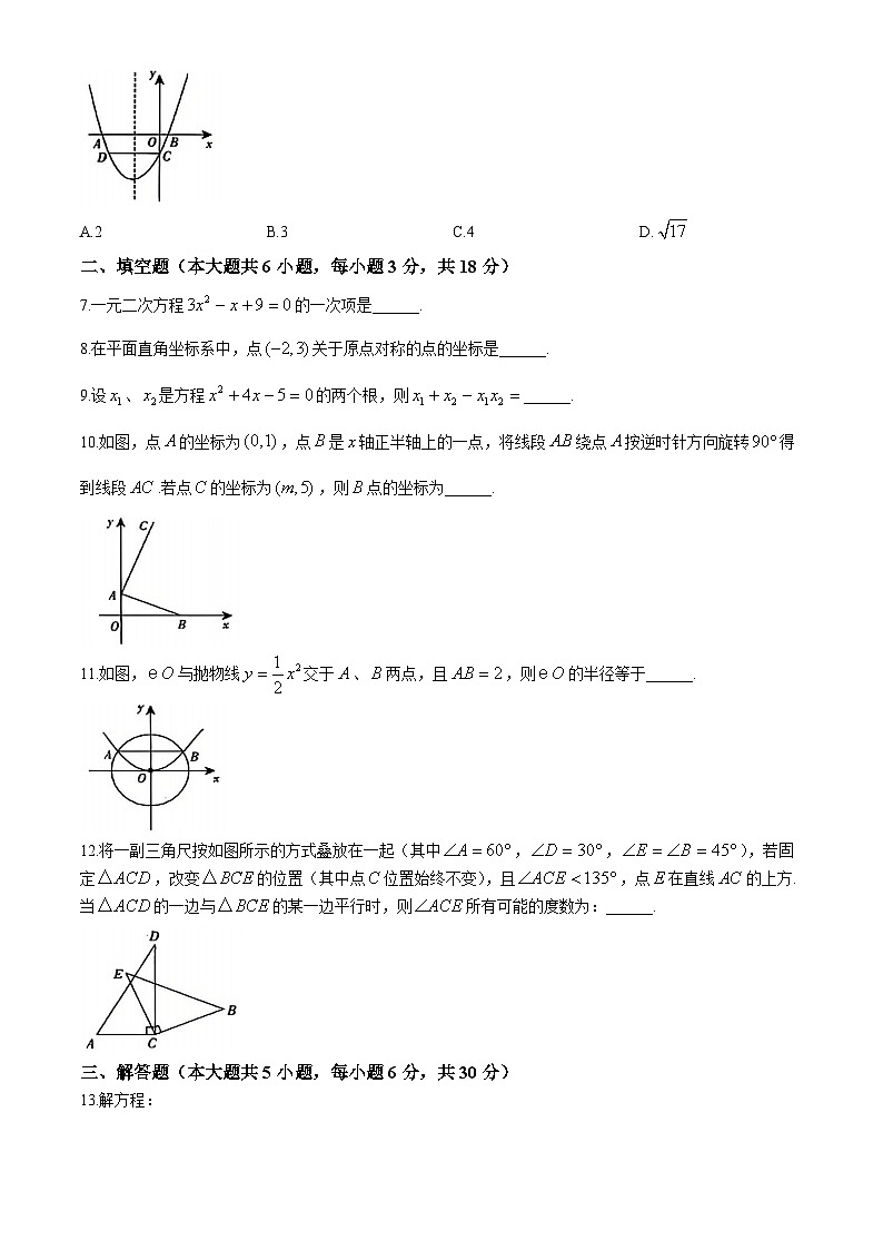 山东省德州市宁津县第六实验中学等校期中联考2024-2025学年九年级上学期11月期中数学试题第2页