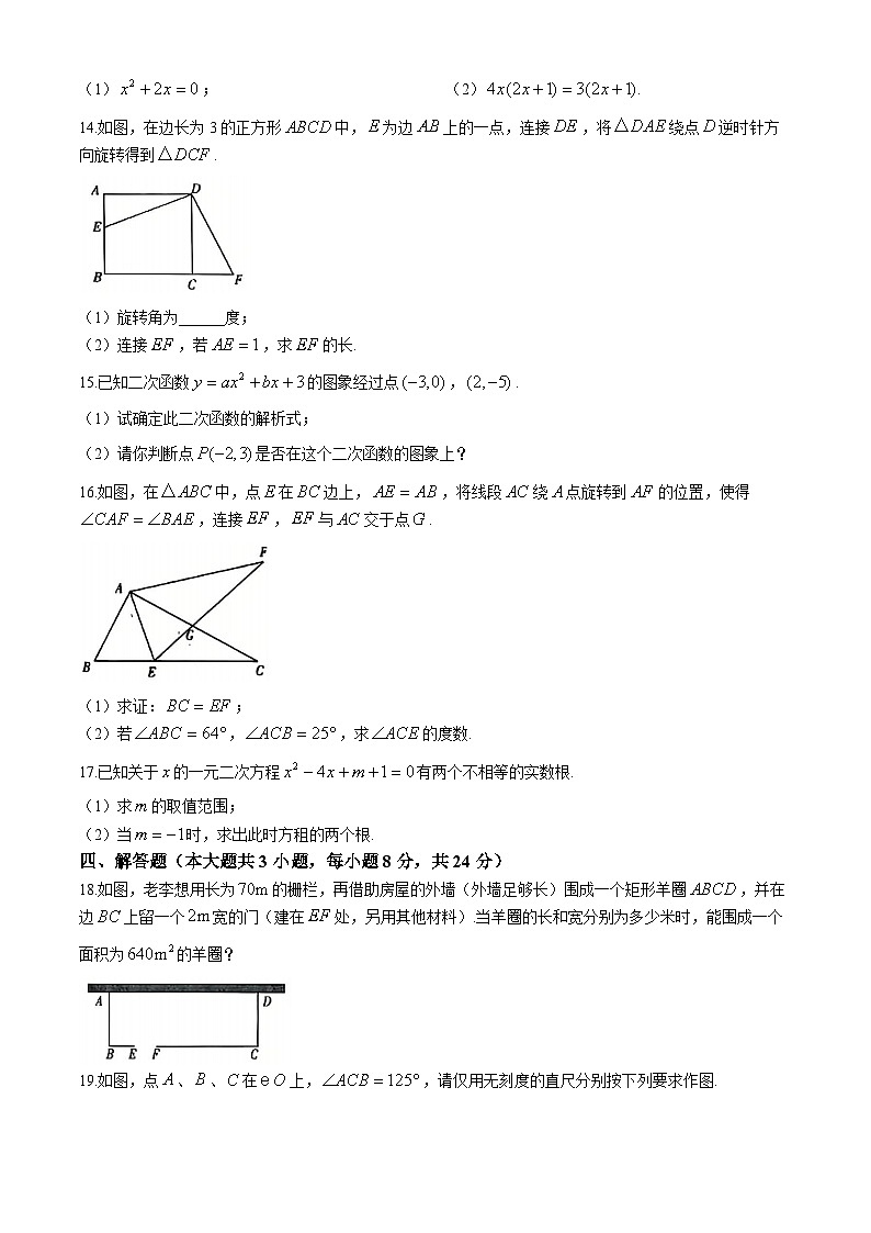 山东省德州市宁津县第六实验中学等校期中联考2024-2025学年九年级上学期11月期中数学试题第3页