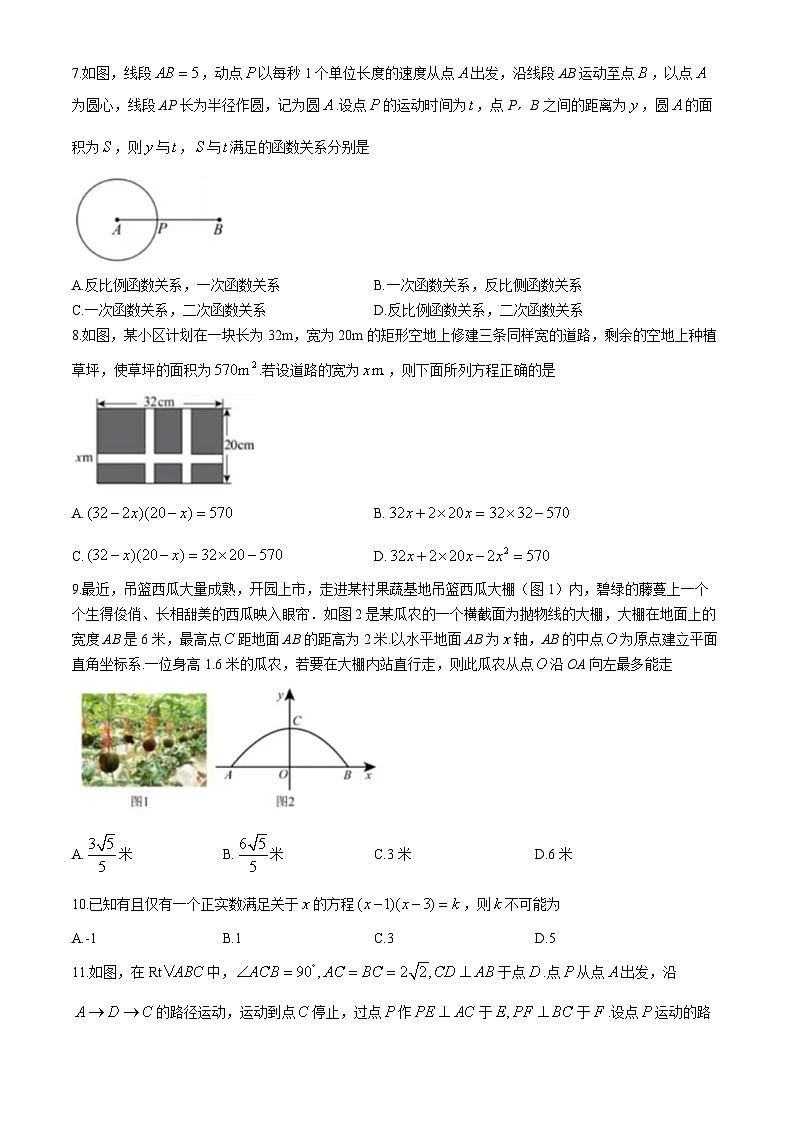 山东省德州市天衢新区2024-2025学年九年级上学期期中考试数学试题第2页