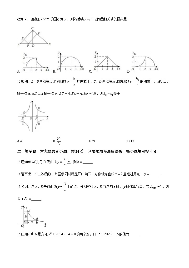 山东省德州市天衢新区2024-2025学年九年级上学期期中考试数学试题第3页