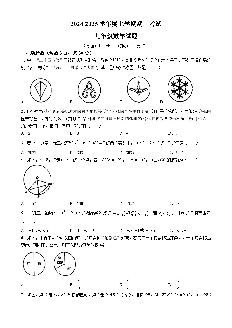 山东省日照市东港区日照港中学2024-2025学年九年级上学期11月期中数学试题(无答案)第1页