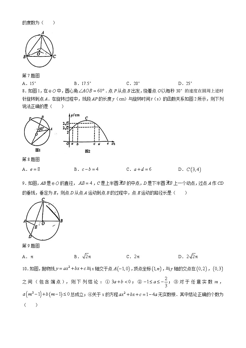 山东省日照市东港区日照港中学2024-2025学年九年级上学期11月期中数学试题(无答案)第2页
