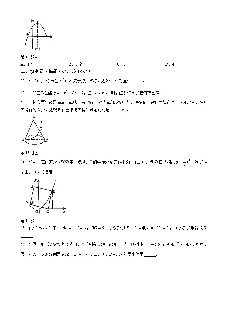 山东省日照市东港区日照港中学2024-2025学年九年级上学期11月期中数学试题(无答案)第3页