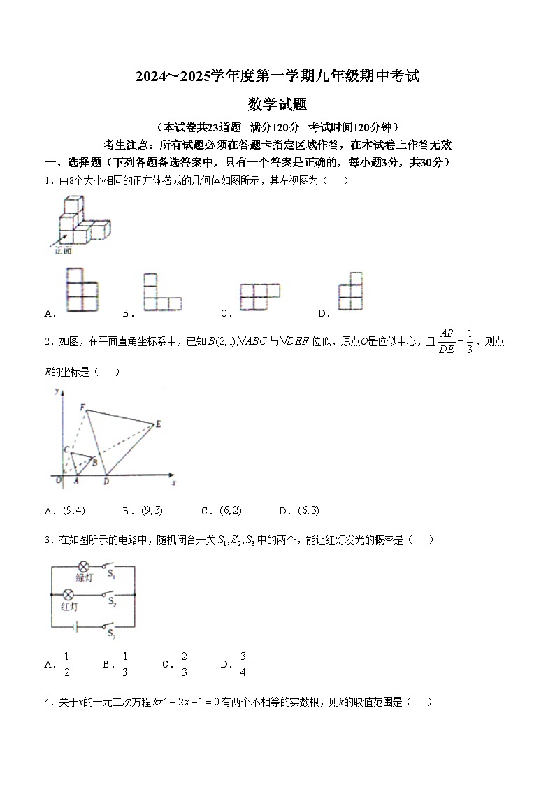 辽宁省沈阳市法库县2024-2025学年九年级上学期11月期中数学试题第1页