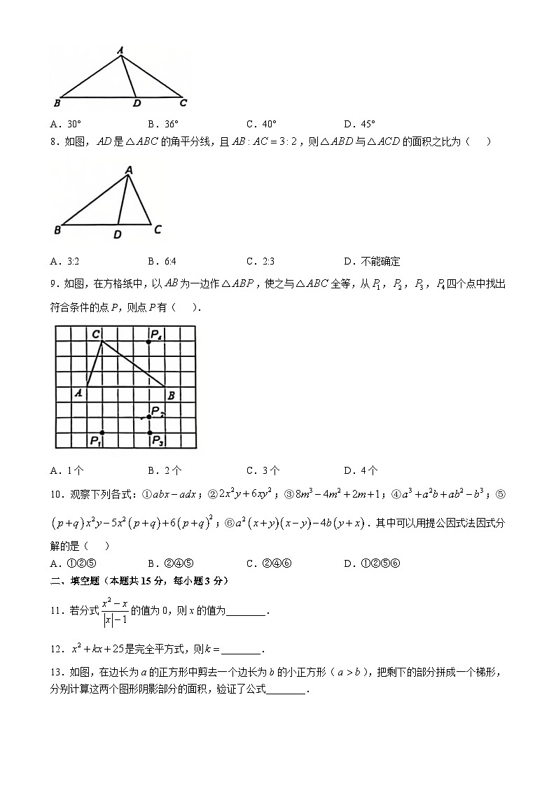 辽宁省盘锦市兴隆台区盘锦市第一完全中学2024-2025学年八年级上学期11月期中数学试题第2页