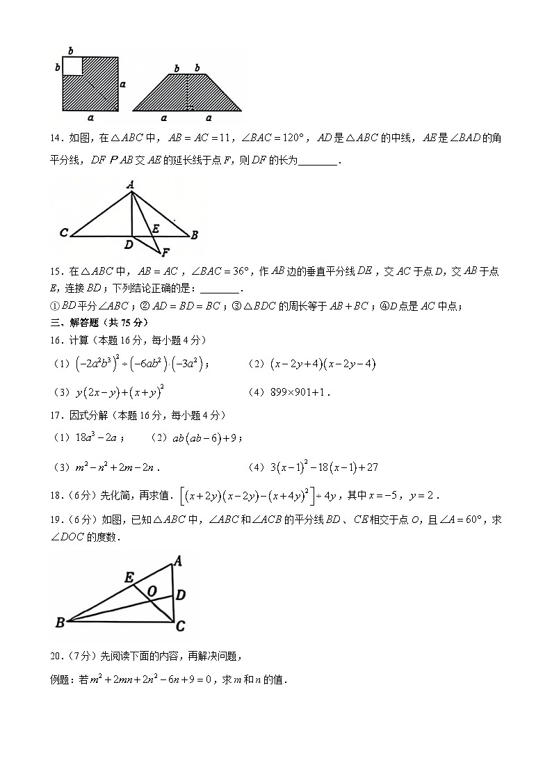 辽宁省盘锦市兴隆台区盘锦市第一完全中学2024-2025学年八年级上学期11月期中数学试题第3页