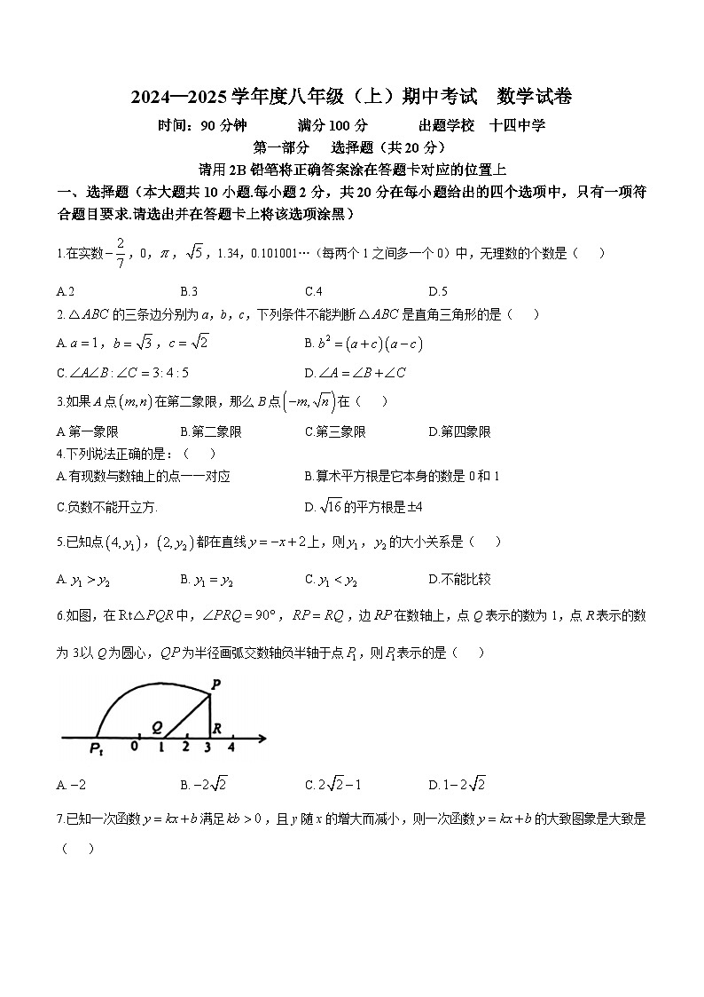 辽宁省丹东市多校联考2024-2025学年八年级上学期11月期中考试数学试题(无答案)第1页