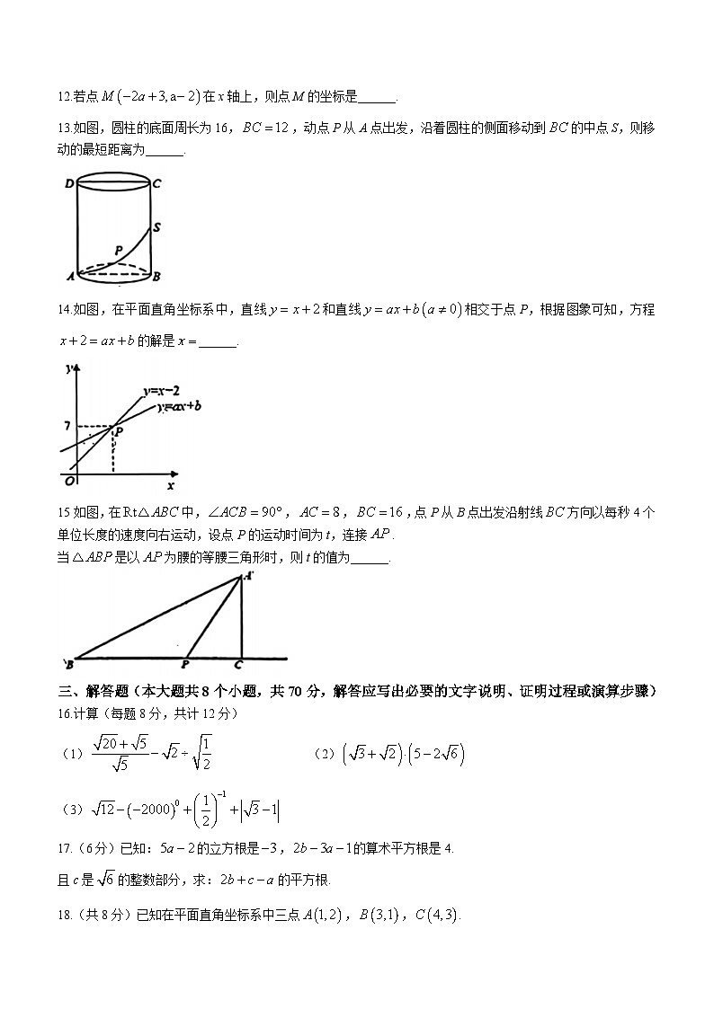 辽宁省丹东市多校联考2024-2025学年八年级上学期11月期中考试数学试题(无答案)第3页