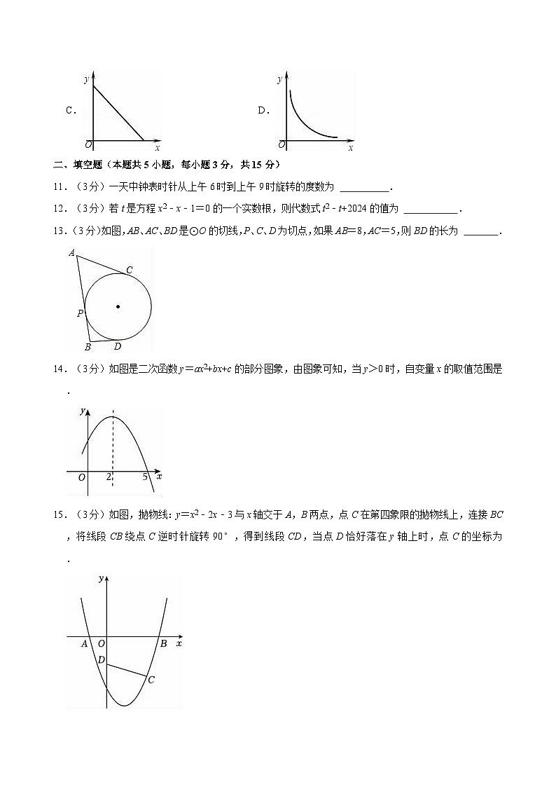 辽宁省大连市金普新区2024-2025学年九年级上学期期中考试数学试卷03