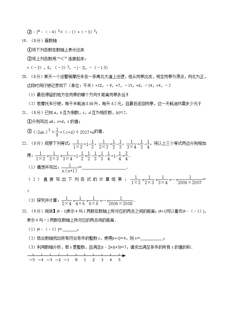 人教版（2024）七年级上册数学第一章、第二章综合检测试卷（含答案解析）第3页