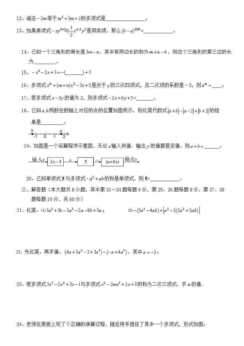 人教版（2024）七年级上册数学第四章 整式的加减 单元检测试卷（含答案）第2页