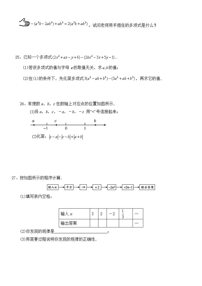 人教版（2024）七年级上册数学第四章 整式的加减 单元检测试卷（含答案）第3页