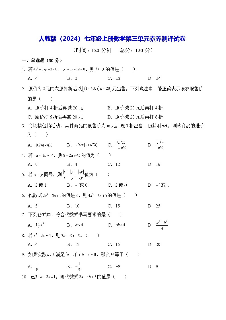 人教版（2024）七年级上册数学第三单元素养测评试卷（含答案）第1页