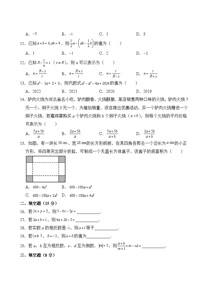 人教版（2024）七年级上册数学第三单元素养测评试卷（含答案）第2页