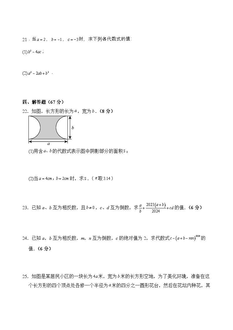 人教版（2024）七年级上册数学第三单元素养测评试卷（含答案）第3页