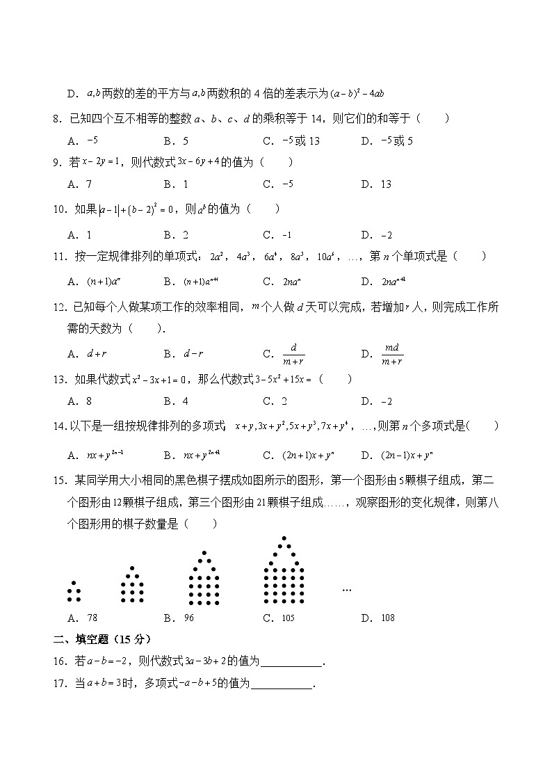 人教版（2024）七年级上册数学第3单元素养测评试卷（含答案）第2页