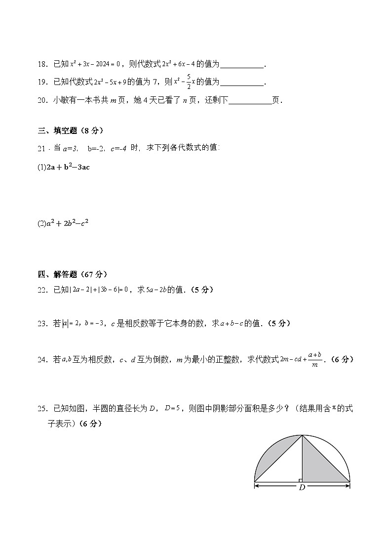 人教版（2024）七年级上册数学第3单元素养测评试卷（含答案）第3页