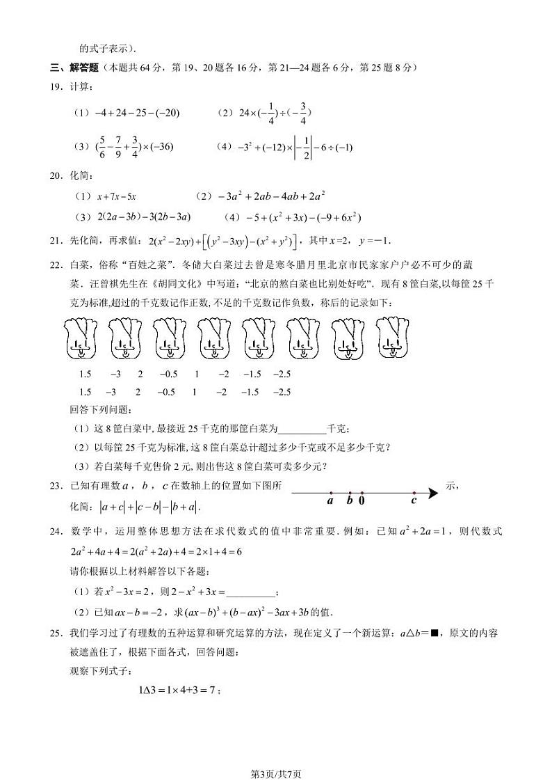 2024北京六十六中初一（上）期中数学试卷（教师版）第3页