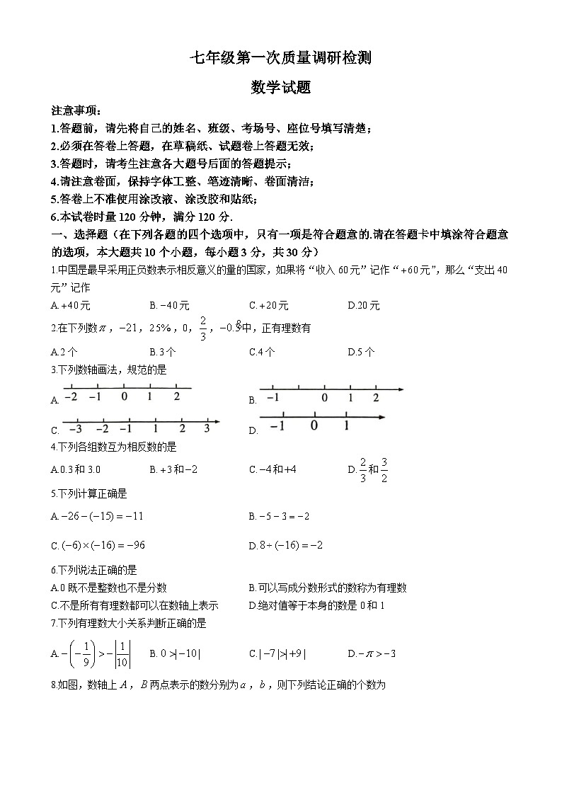 湖南师大附中教育集团2024—2025学年上学期期中考试七年级数学试题(无答案)01