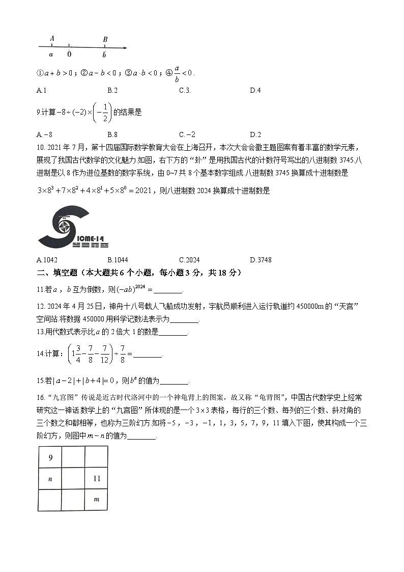 湖南师大附中教育集团2024—2025学年上学期期中考试七年级数学试题(无答案)02