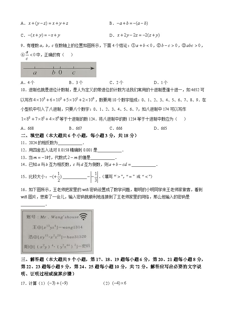 湖南省长沙市浏阳市2024-2025学年七年级上学期11月期中考试数学试题(无答案)第2页