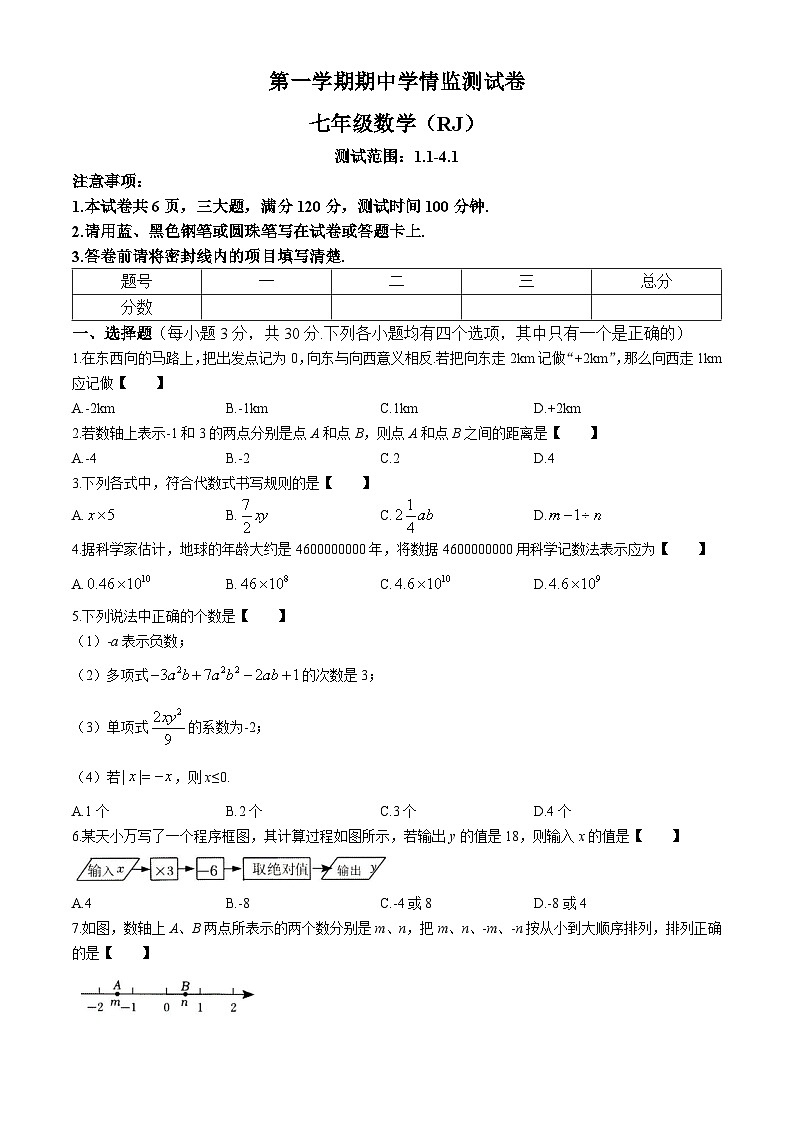 河南省驻马店市汝南县县一中，县二中，县三中联考2024-2025学年七年级上学期11月期中数学试题第1页