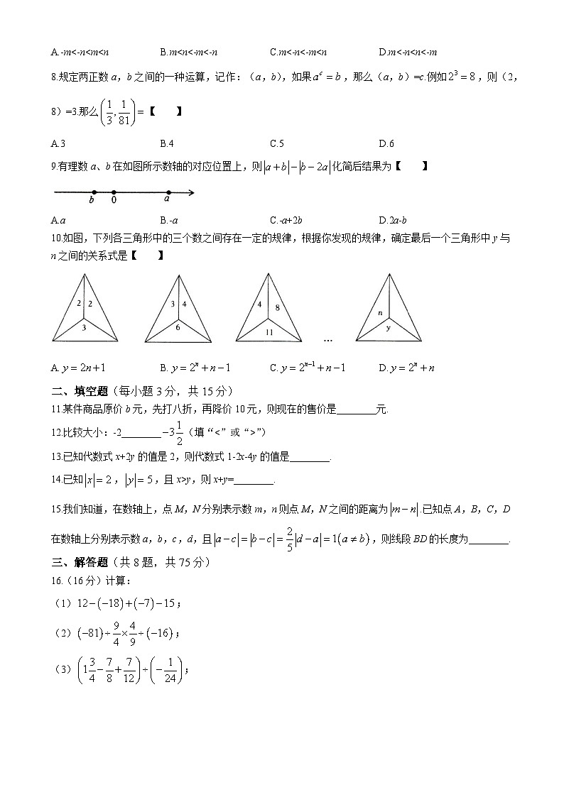 河南省驻马店市汝南县县一中，县二中，县三中联考2024-2025学年七年级上学期11月期中数学试题第2页