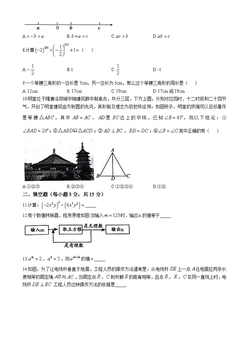 河南省洛阳市伊川县2024-2025学年八年级上学期11月期中考试数学试题(无答案)第2页