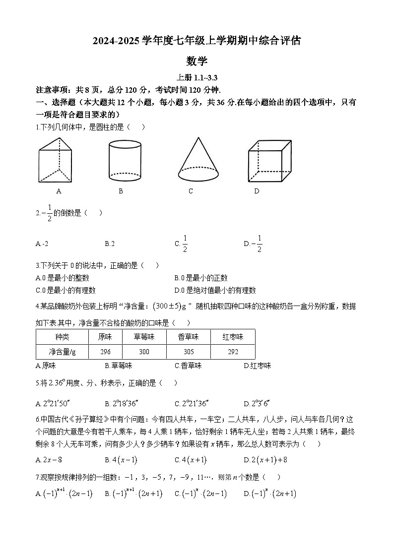 河北省邢台市襄都区邢台英华教育集团2024-2025学年七年级上学期11月期中数学试题第1页