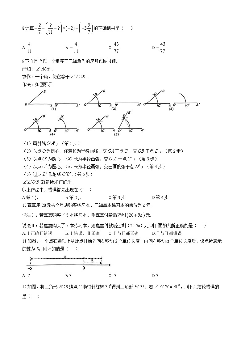 河北省邢台市襄都区邢台英华教育集团2024-2025学年七年级上学期11月期中数学试题第2页