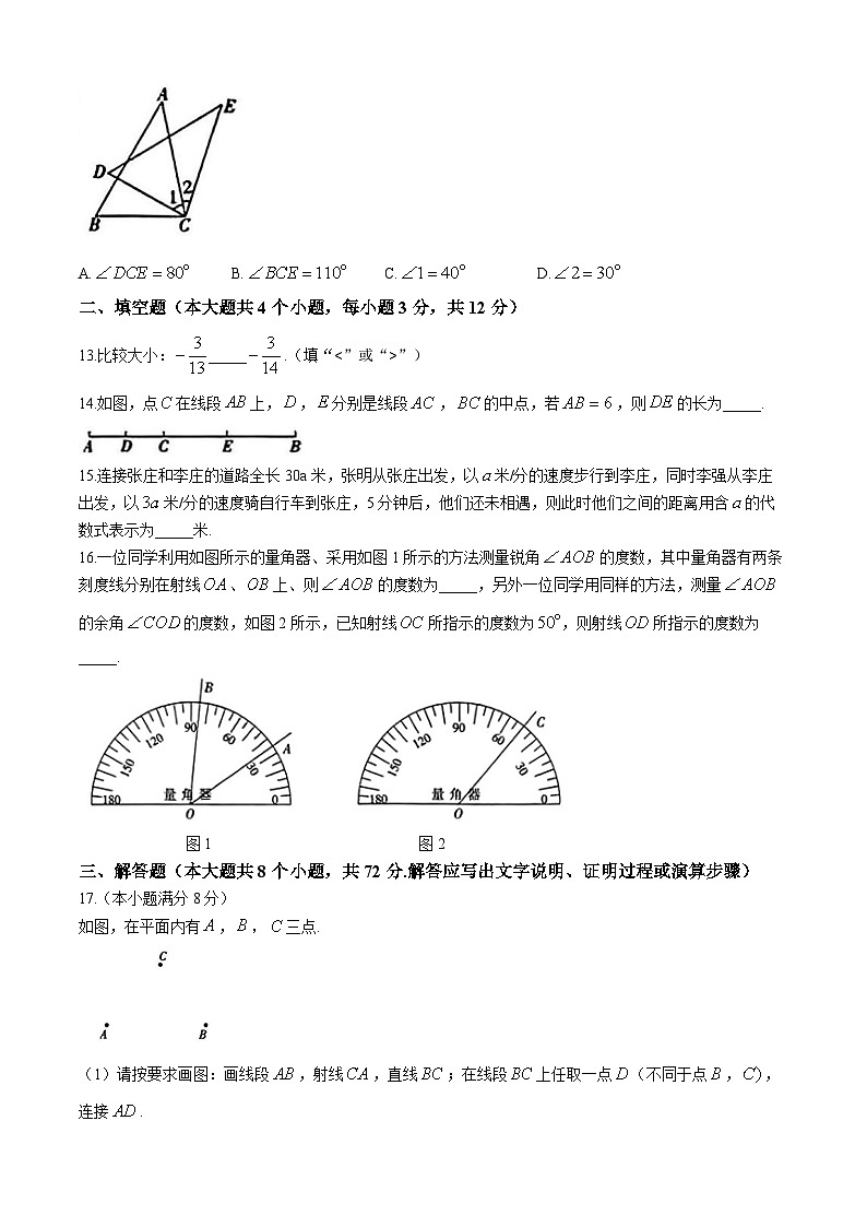 河北省邢台市襄都区邢台英华教育集团2024-2025学年七年级上学期11月期中数学试题第3页