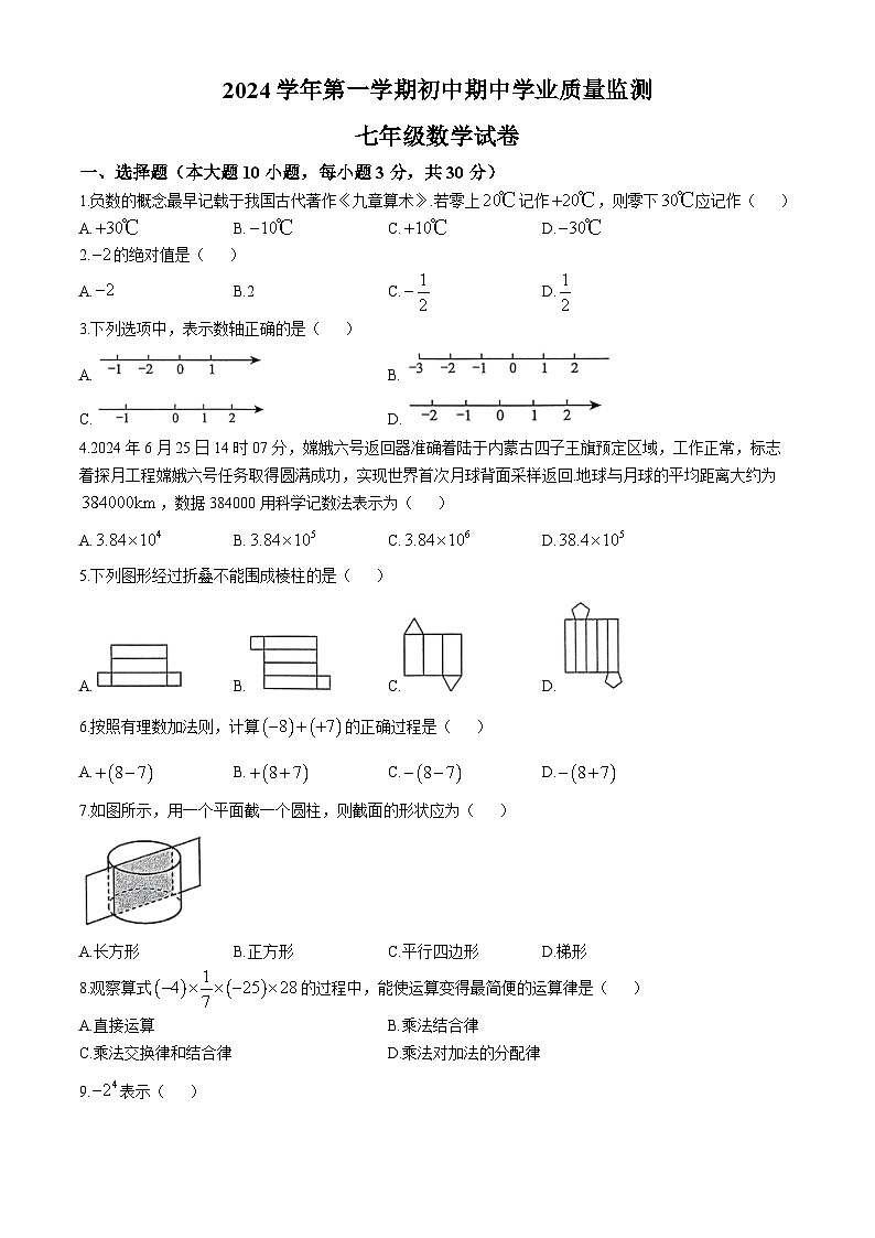广东省清远市英德市2024-2025学年七年级上学期11月期中考试数学试题(无答案)01