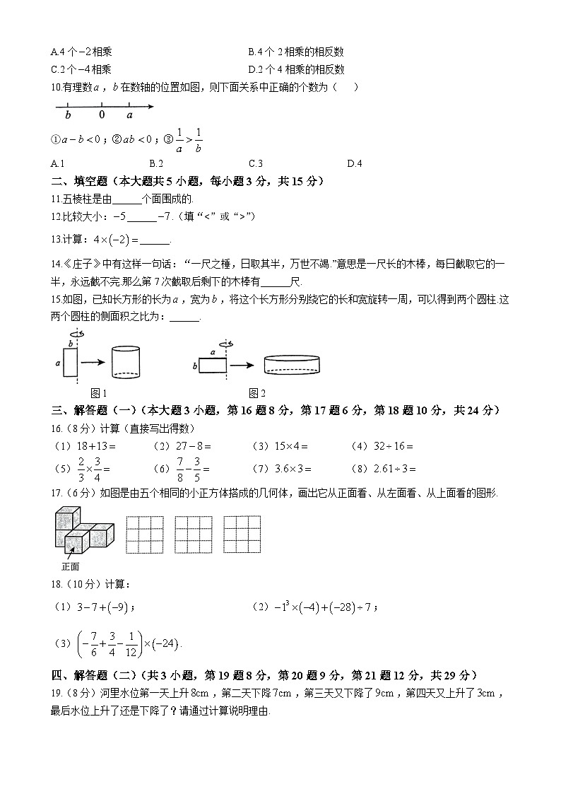 广东省清远市英德市2024-2025学年七年级上学期11月期中考试数学试题(无答案)02