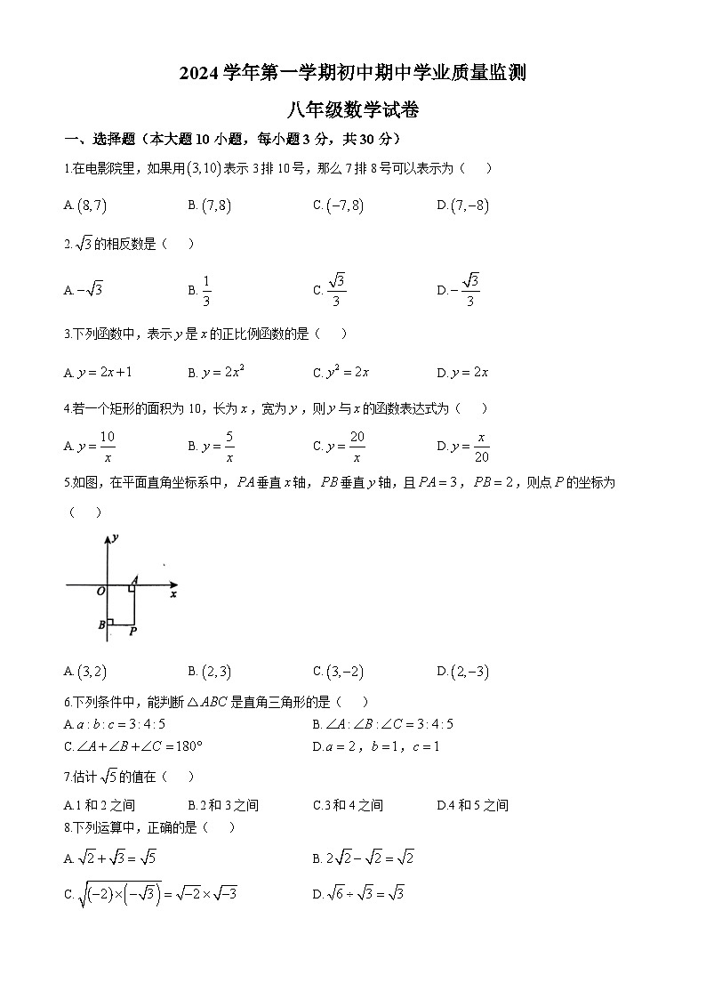 广东省清远市英德市2024-2025学年八年级上学期11月期中考试数学试题(无答案)01