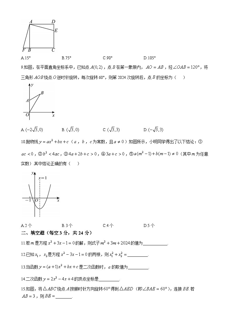 甘肃省武威市凉州区洪祥中学教研片2024-2025学年九年级上学期11月期中考试数学试题第2页