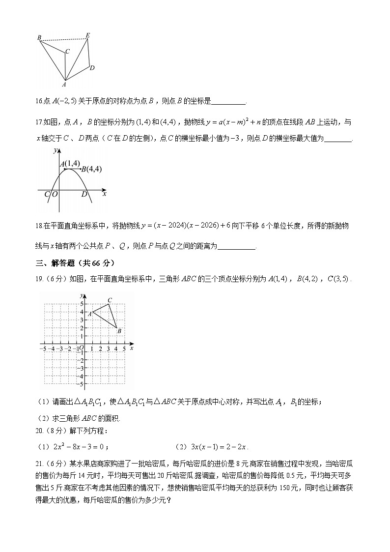 甘肃省武威市凉州区洪祥中学教研片2024-2025学年九年级上学期11月期中考试数学试题第3页