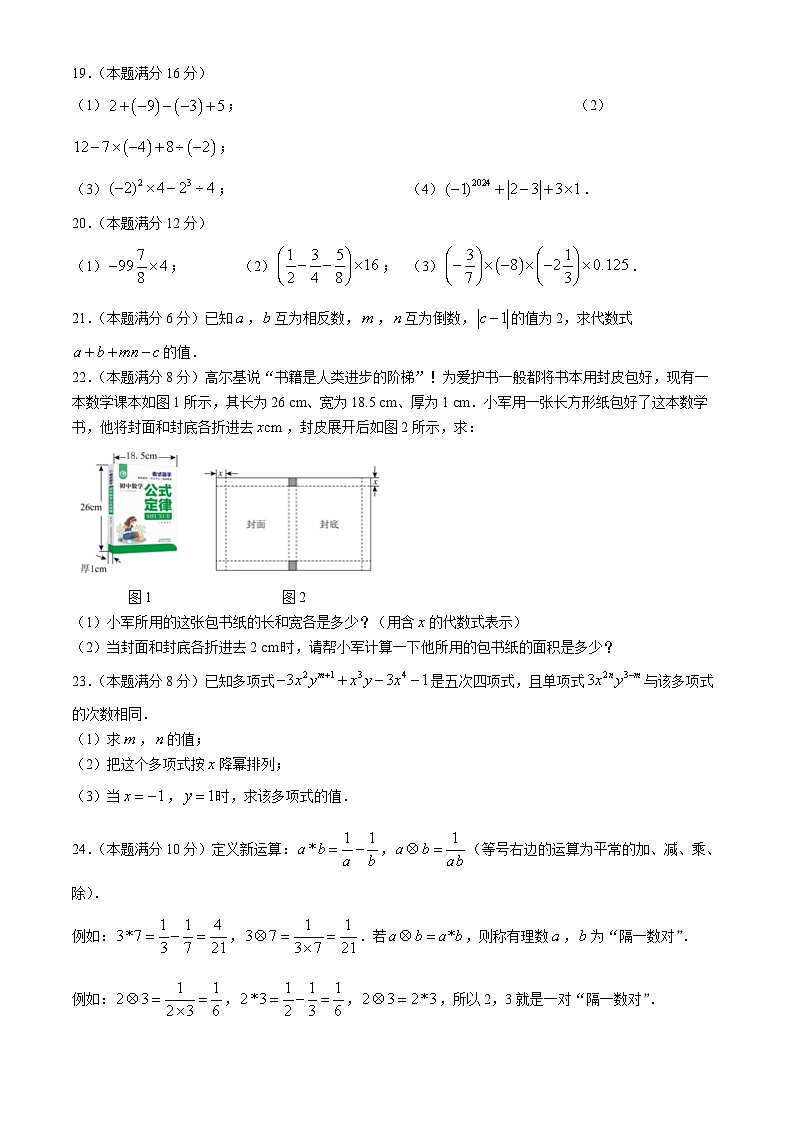 福建省厦门市翔安区2024-2025学年七年级上学期11月期中考试数学试题第3页